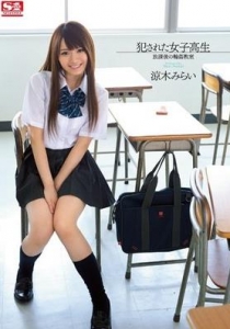 [SNIS-292] 犯された女子校生 放課後の輪姦教室 涼木みらい