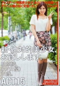 [CHN-030] 新・絶対的美少女、お貸しします。 ACT.15 / 柚原綾