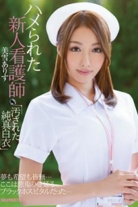 [IPZ-518] ハメられた新人看護師 汚された純真白衣 美雪ありす