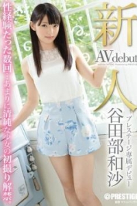 [BGN-015] 新人 プレステージ専属デビュー / 谷田部和沙