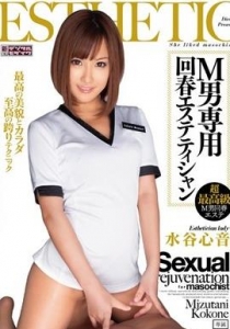 [MIDE-045] M男専用回春エステティシャン / 水谷心音