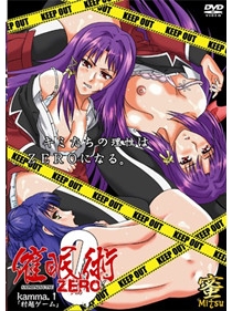 催眠術ZERO kamma.1「村越ゲーム」
