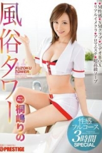 [ABP-302] 風俗タワー 性感フルコース3時間SPECIAL / 桐嶋りの