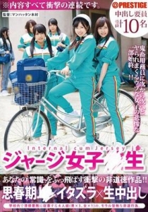 [YRH-056] ジャージ女子校生