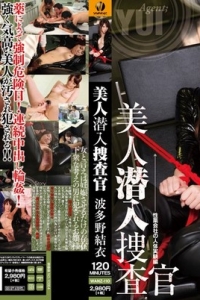 [WANZ-110] 美人潜入捜査官 / 波多野結衣