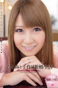 [WANZ-088] ひとみと子作り新婚生活 / 北川瞳 Hitomi Kitagawa