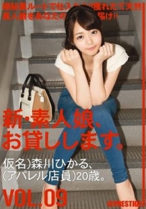 [CHN-017] 新・素人娘、お貸しします。 VOL.09
