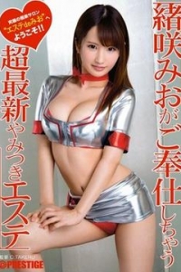 [ABP-307] 緒咲みおがご奉仕しちゃう超最新やみつきエステ