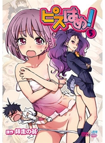 OVA ピスはめ！ 5