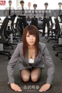 [SNIS-394] クレーム処理会社の女社長 土下座とカラダで解決します / 吉沢明歩