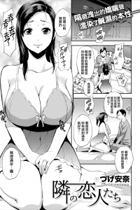 [yoka出品]中文[短篇][つげ安奈] 隔壁的恋人们