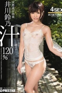 [ABP-247] 天然成分由来 井川鈴乃汁120％ 井川鈴乃の体液