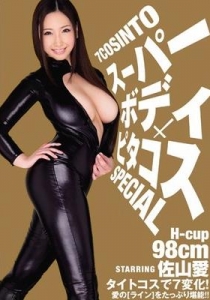 [MIDE-033] スーパーボディ×ピタコス SPECIAL / 佐山愛