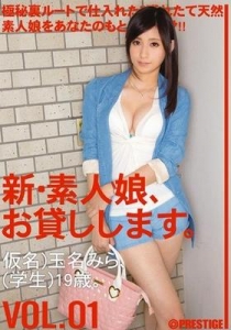 [CHN-003] 新・素人娘、お貸しします。 VOL.01 / 玉名みら Mira ...