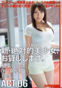 [CHN-012] 新・絶対的美少女、お貸しします。 ACT.06 / 相楽い...