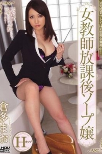 [WANZ-106] Hカップ女教師 放課後ソープ嬢 / 倉多まお