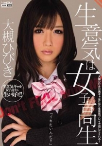 [WANZ-056] 生意気は女子校生 / 大槻ひびき
