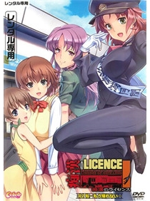 痴漢のライセンス ＃2 私…もう戻れない…