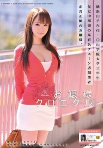 [ODFA-024] お嬢様クロニクル 8 / 桜花りり Riri Ouka