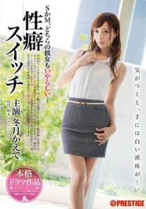 [ABP-198] 性癖スイッチ / 冬月かえで