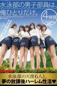 [YRH-082] 水泳部の男子部員は、俺ひとりだけ。