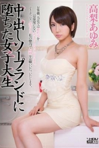 [WANZ-139] 中出しソープランドに堕ちた女子大生 / 高梨あゆみ