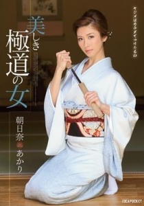 [IPZ-479] 美しき極道の女 朝日奈あかり