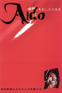 Aido 愛奴 緊縛された5人の令嬢たち [63P]