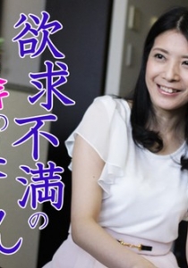[Heyzo-0616] 欲求不満の隣の奥さん～開放された性欲フルス...
