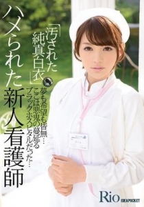 [IPZ-489] 汚された純真白衣 ハメられた新人看護師 Rio