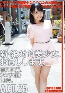 [CHN-047] 新・絶対的美少女、お貸しします。 ACT.25 雲乃亜美