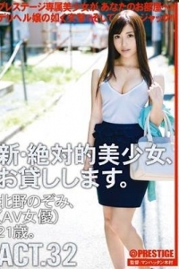 [CHN-059] 新・絶対的美少女、お貸しします。32 北野のぞみ