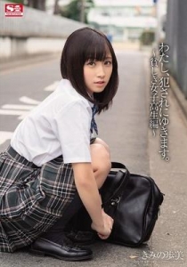 [SNIS-194] わたし、犯されにゆきます。～貧しき女子校生編...