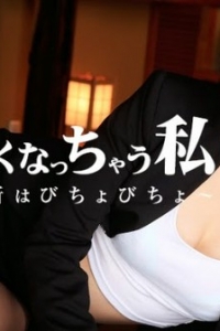 [Heyzo-0830] 飲むと欲しくなっちゃう私～秘書の秘所はびちょびちょ～ / みづなれい