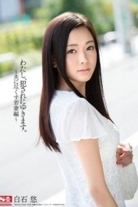 [SNIS-343] わたし、犯されにゆきます。～夫に尽くす若妻編～ 白石悠