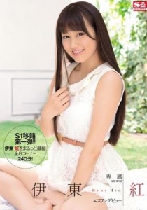 [SNIS-285] 専属NO.1 STYLE 伊東紅エスワンデビュー