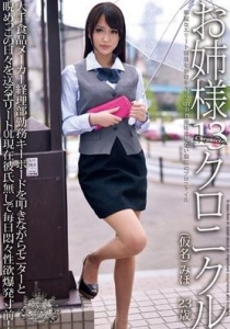 [ODFA-066] お姉様クロニクル 13 / 通野未帆