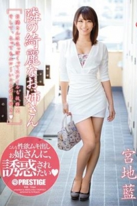 [ABP-240] 隣の綺麗なお姉さん / 宮地藍