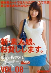 [CHN-015] 新・素人娘、お貸しします。 VOL.08