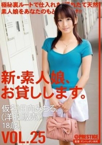[CHN-054] 新・素人娘、お貸しします。 VOL.25