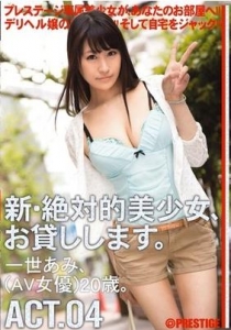 [CHN-006] 新・絶対的美少女、お貸しします。 ACT.04 / 一世あ...