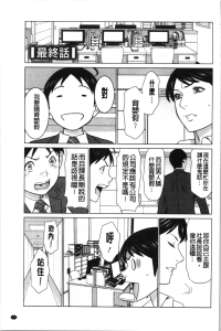 [yoka出品]中文【长篇】[タカスギコウ] 大好き・真理子さん（10完结）