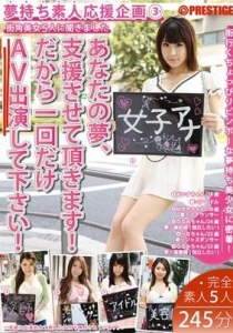 [YRH-018] 夢持ち素人応援企画 3 あなたの夢、支援させて頂...