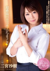 [MIDE-005] 超絶品回春マッサージへようこそ / 二宮沙樹 Saki ...