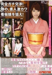 [YRH-013] 完全ガチ交渉！噂の、素人激カワ看板娘を狙え！v...