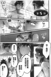 [yuki出品]中文【中篇】[鳩こんろ] 女の子が落ちた先は、俺の息子の先っぽでした 第5话