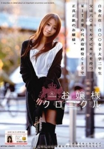 [ODFA-021] お嬢様クロニクル 6