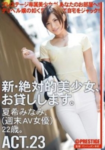 [CHN-044] 新・絶対的美少女、お貸しします。 ACT.23 夏希み...