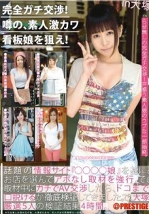 [YRH-006] 【半額対象】完全ガチ交渉！街の、素人激カワ看...