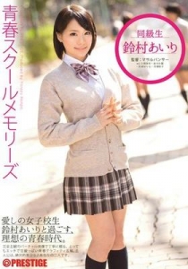 [YRH-045] 青春スクールメモリーズ 第7期 鈴村あいり